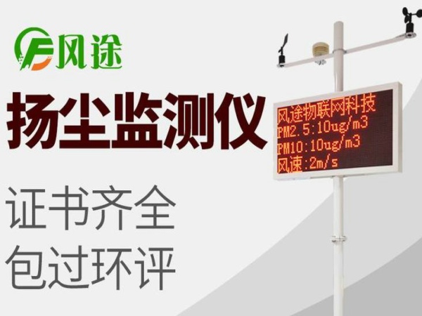 風途揚塵在線監控系統質量如何？