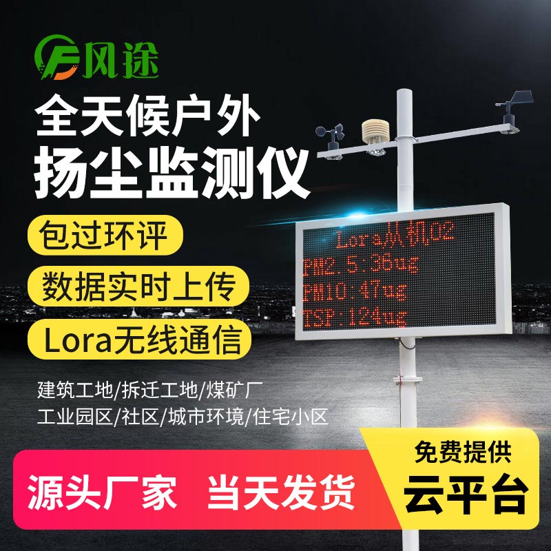建筑工地為什么安裝揚塵在線監測系統？