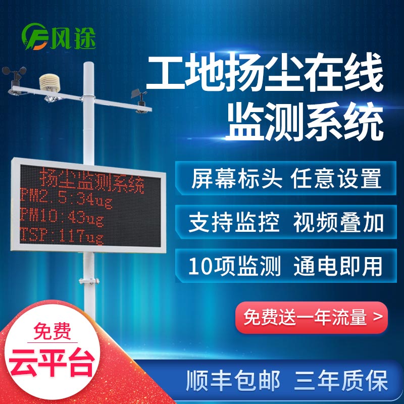 揚塵在線監測系統是什么樣的裝置？