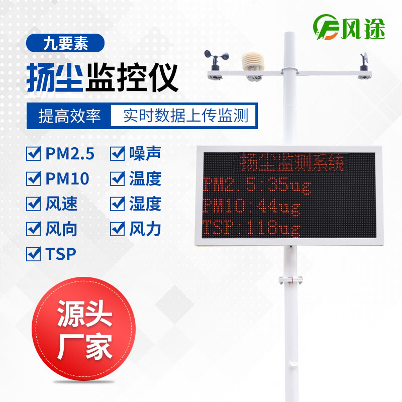 為什么選擇風途物聯(lián)網揚塵監(jiān)控儀？