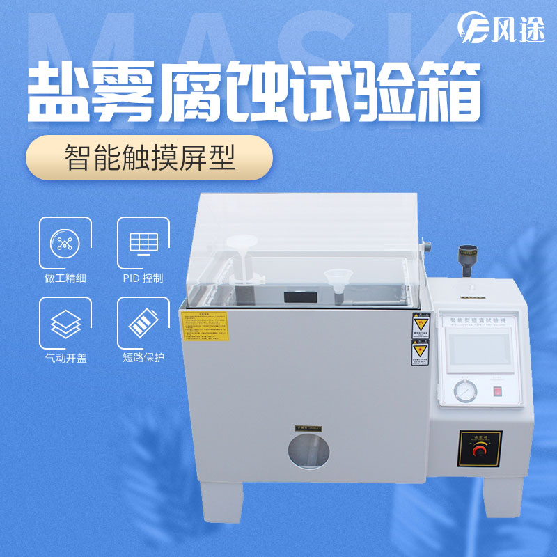 煙霧試驗箱是干什么的？