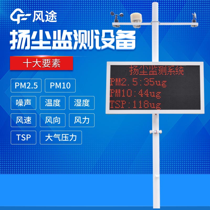 安裝揚塵檢測儀，避免環(huán)境污染