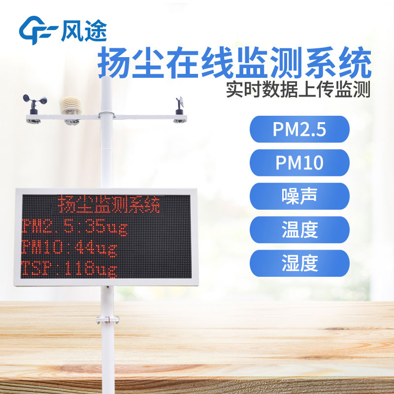智慧工地揚塵監(jiān)測系統(tǒng)供應商