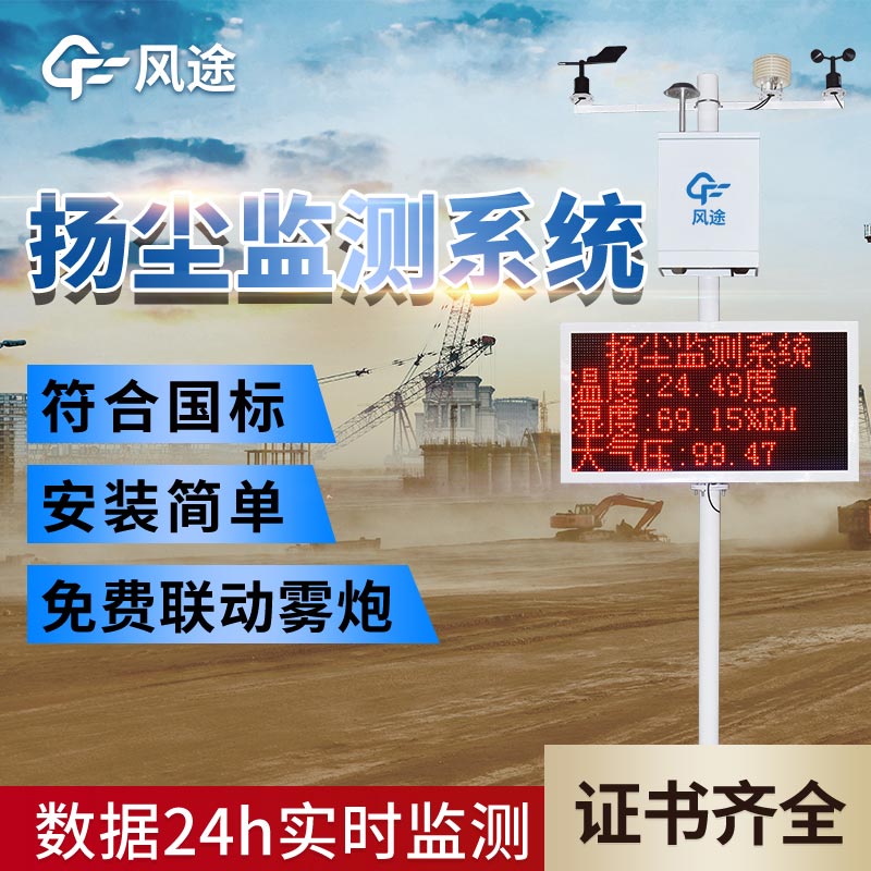揚(yáng)塵檢測(cè)儀購(gòu)買(mǎi)前提，是否聯(lián)網(wǎng)？