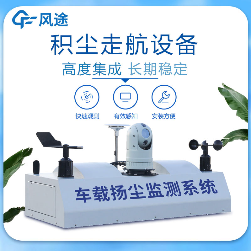車(chē)載式道路揚(yáng)塵檢測(cè)儀介紹