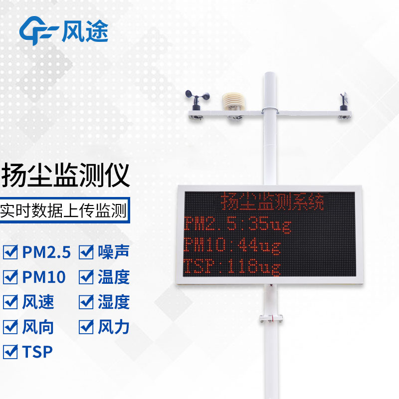 工地?fù)P塵監(jiān)測系統(tǒng)，提高揚(yáng)塵防控能力