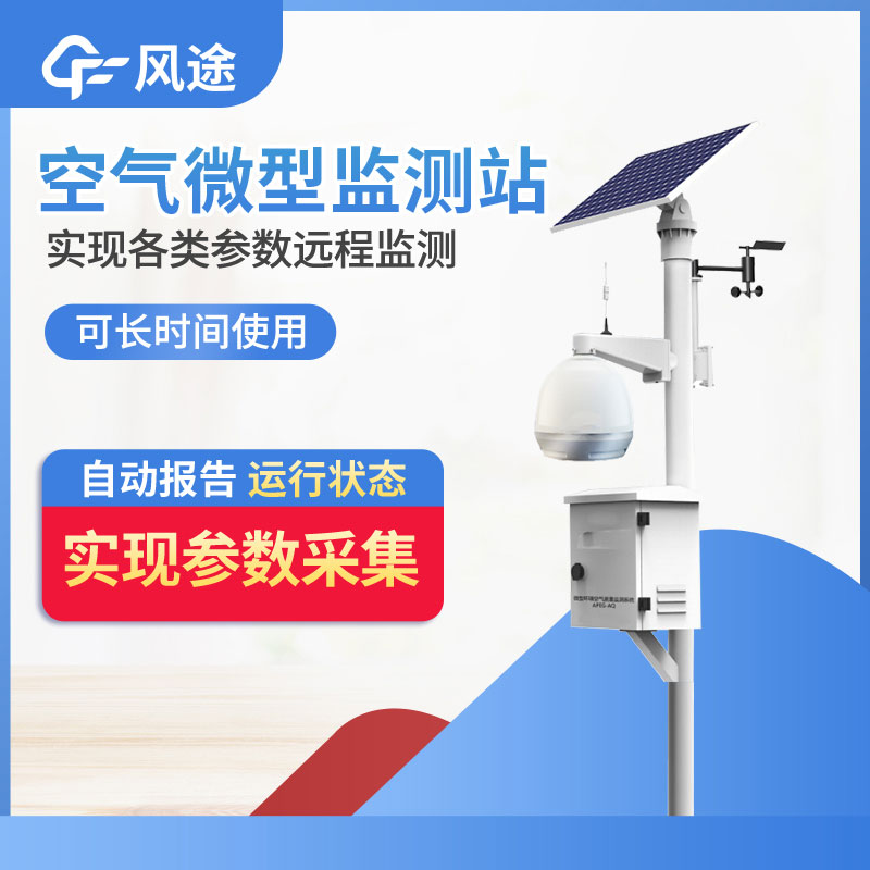 空氣微站，“四氣兩塵氣象五參”是怎么回事？