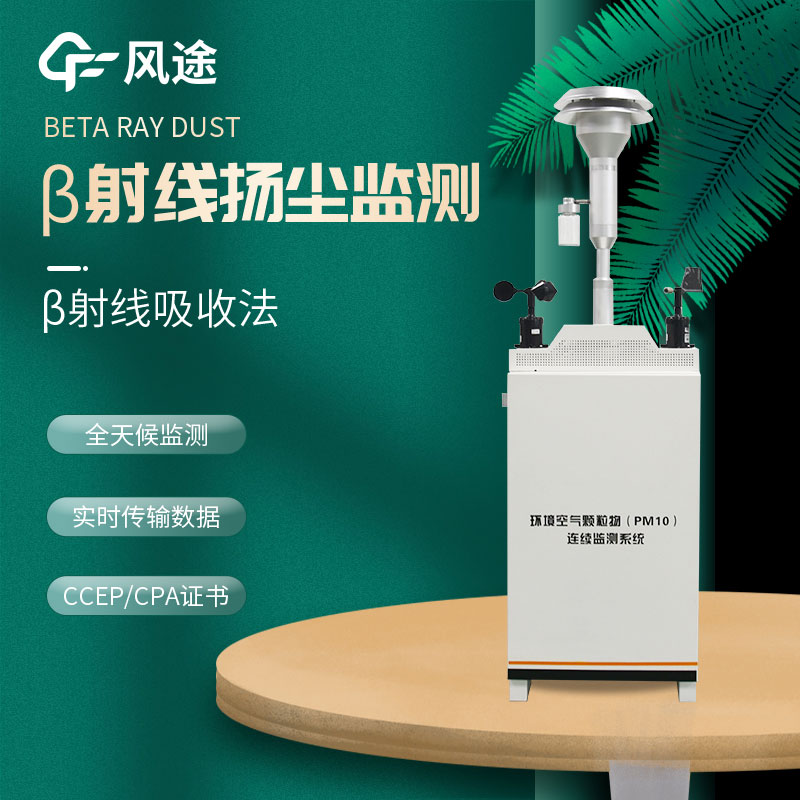 揚(yáng)塵監(jiān)測(cè)系統(tǒng)生產(chǎn)廠(chǎng)家