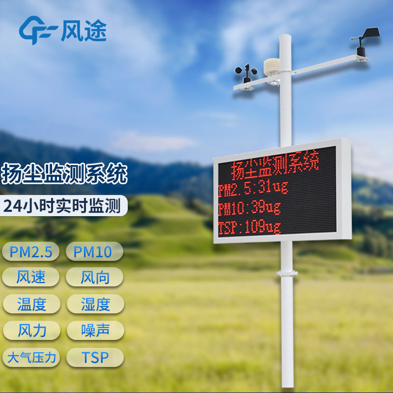 揚塵監(jiān)控設(shè)備，助力工地?fù)P塵污染防治