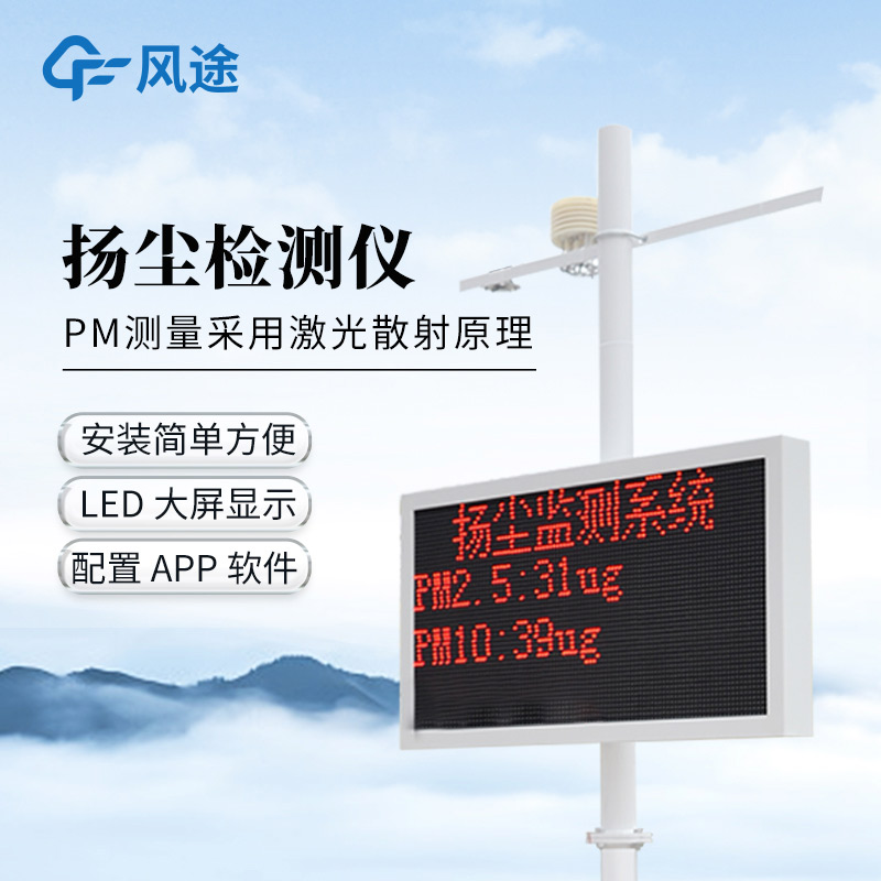 工地?fù)P塵噪聲監(jiān)測(cè)設(shè)備，智能抑塵降噪！