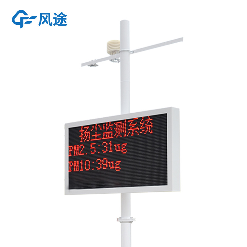 風(fēng)途科技揚塵在線監(jiān)測儀：實時精準(zhǔn)監(jiān)測，構(gòu)建智能環(huán)保新體系